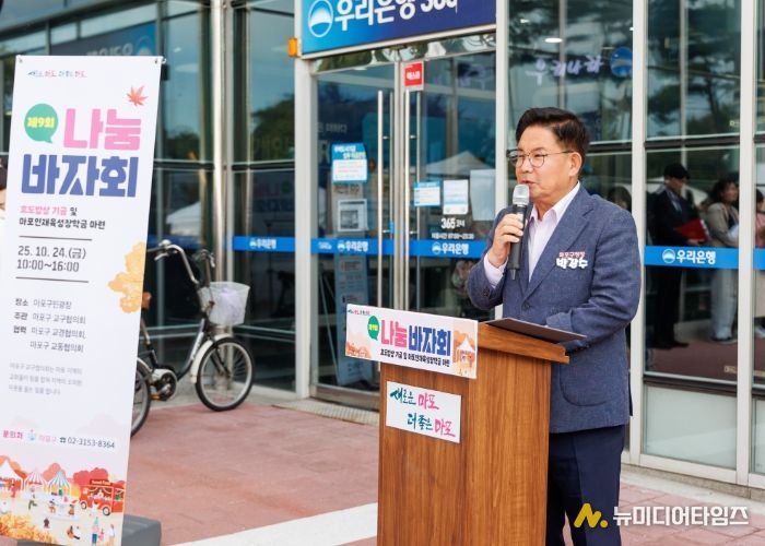 제9회 나눔바자회에서 인사말을 전하는 박강수 마포구청장