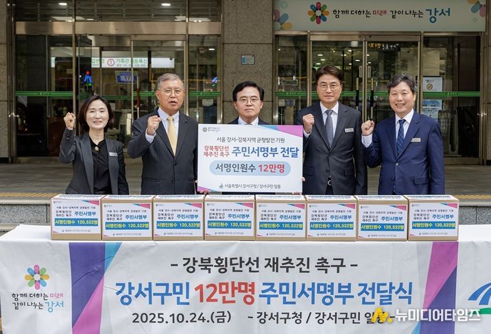 진교훈 서울 강서구청장(가운데)이 구청 정문 앞에서 ‘강북횡단선 재추진 촉구’를 위한 강서구민 12만명 주민서명부 전달식을 가졌다. 구는 주민서명부와 재추진 촉구 건의문을 서울시에 전달할 계획이다.