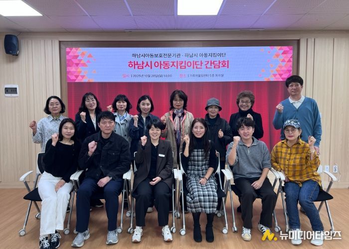 하남시아동보호전문기관, 하남시청 아동보호팀, 하남시 아동지킴이단 단체 사진 (사진 제공 = 하남시아동보호전문기관)