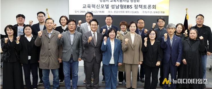 성해련 의원, 성남형 교육지원사업의 정상화를 위한 정책토론회 개최
