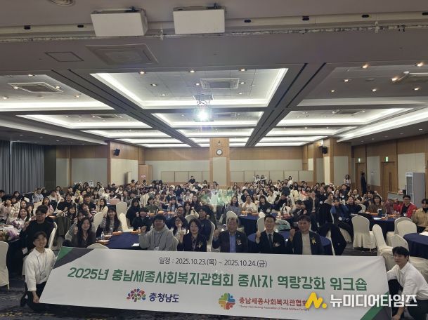 충남사회복지관 종사자 역량강화 연수