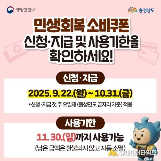 “2차 소비쿠폰 신청, 놓치지 마세요!”