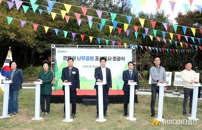 관악산 난우공원 준공식에서 퍼포먼스를 준비하는 박준희 관악구청장(가운데)