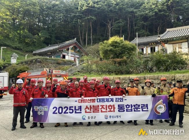 홍성군, 산불재난 상황 신속 대응 강화 훈련 실시