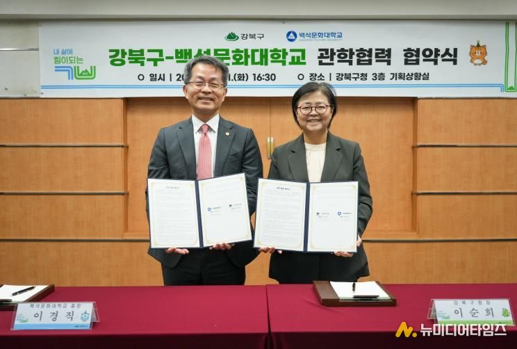 이순희 강북구청장(오른쪽)과 이경직 백석문화대학교 총장이 10월 21일 강북구청 기획상황실에서 ‘우수 인력 양성 및 지역사회 발전을 위한 관학 협력 협약’을 체결한 뒤 협약서를 들고 기념촬영을 하고 있다.