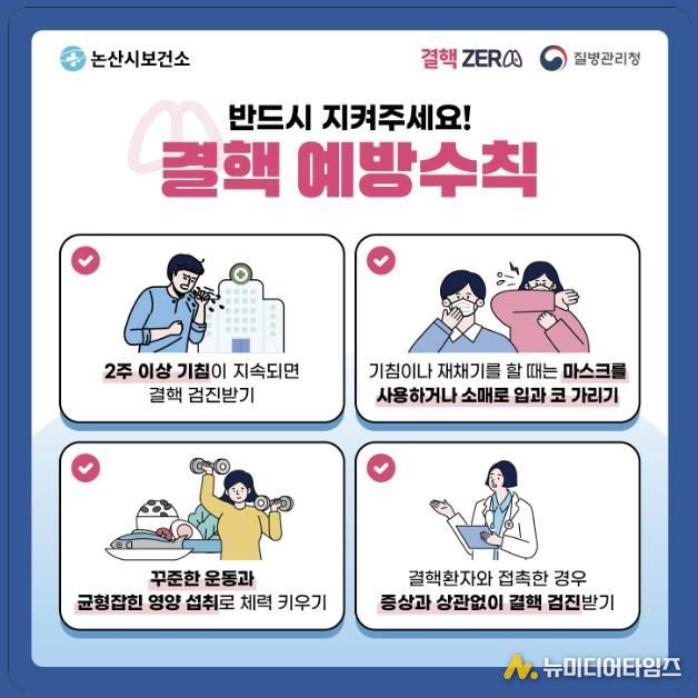 결핵 예방수칙