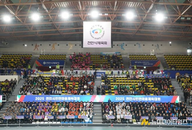 2025 천안시민한마음체육대회