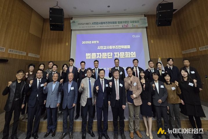 서울시 시민감사옴부즈만위원회 법률자문단 자문회의