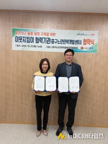 인천 중구, 중구노인인력개발센터와 ‘위기가구 돌봄 체계’ 강화 맞손