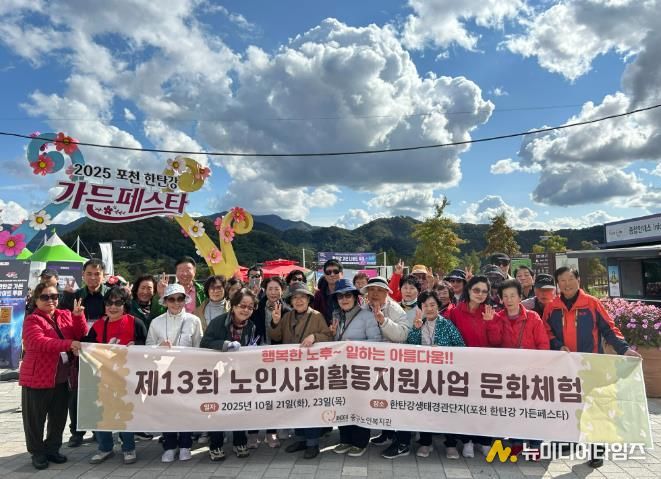 인천 중구노인복지관, 포천 한탄강 일원서 노인 일자리 참여자 문화 체험