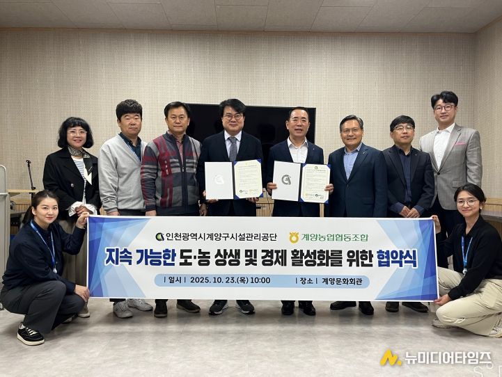 ‘지속가능한 도농상생 및 지역경제 활성화’ 위한 업무협약