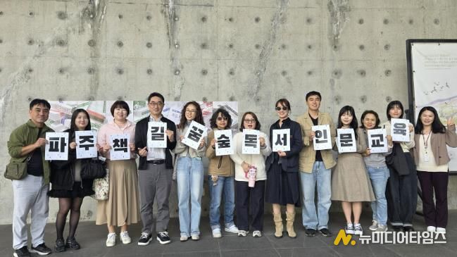 파주교육지원청, 지역축제 연계 책길꿈숲 독서인문교육 교사 연수 운영