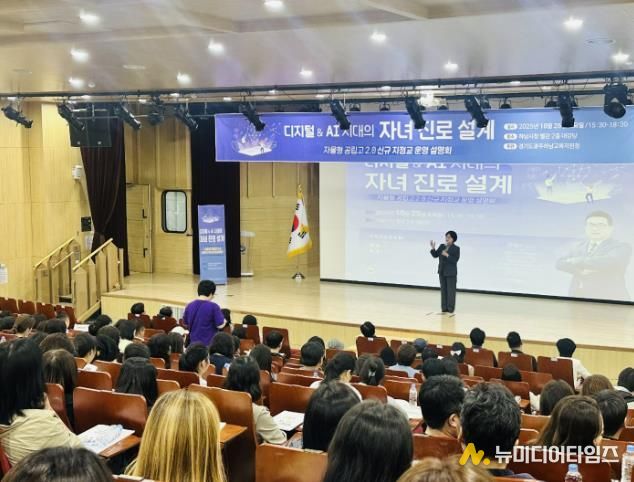 광주하남교육지원청, AI시대 맞춤형 자율형 공립고 2.0 신규 지정교 운영 설명회 열어