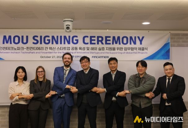 정승수 인천TP 디지털벤처창업사업단장(왼쪽에서 네번째)과 살바토레 에밀리오 보나콜소 핀칸티에리 오픈이노베이션 허브 책임자(왼쪽에서 세번째)가 업무협약 체결 후 기념 촬영을 하고 있다.