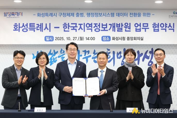 정명근 화성특례시장(사진 왼쪽 세번째)과 박덕수 한국지역정보개발원장(사진 왼쪽 네번째)이 27일 구청체제 출범에 따른 행정정보시스템 데이터 전환을 위한 업무협약을 체결하고 기념 촬영을 하고 있다