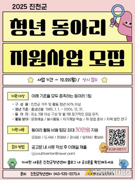 동아리 모집 포스터