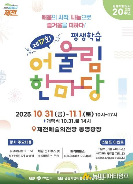 제17회 평생학습 어울림한마당 포스터