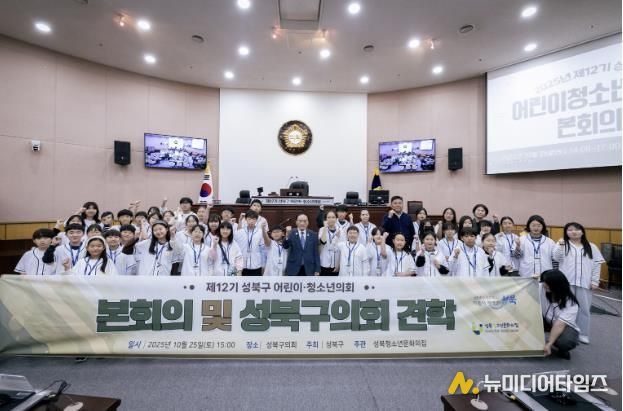 성북구, 제12기 어린이·청소년의회 본회의 개최