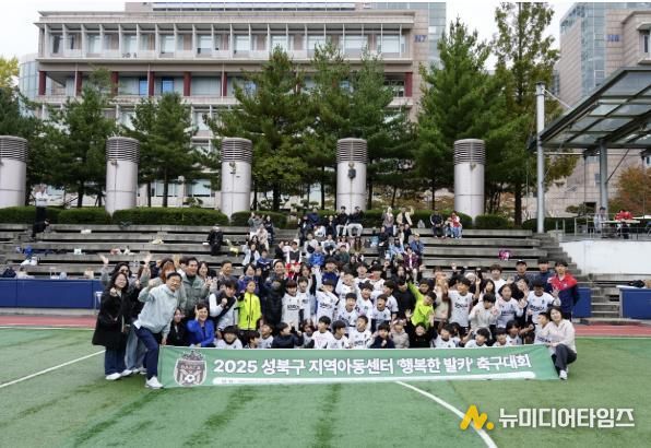 성북구, 지역아동센터 아동 위한 '행복한 발카 축구대회' 개최