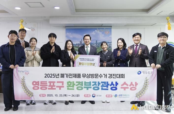 자원순환 모범도시…영등포구, '폐가전 무상방문수거' 경진대회서 '환경부장관상' 수상