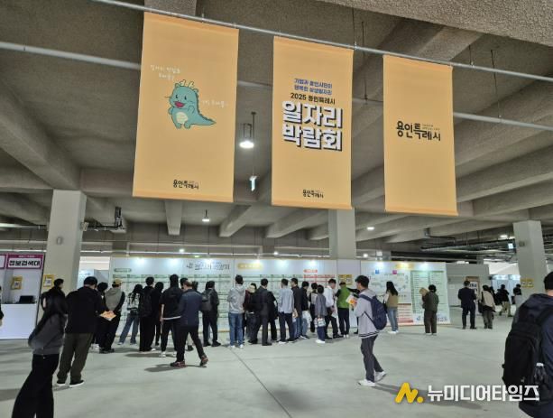'2025년 하반기 용인시 일자리박람회'에 참여한 구직자들의 모습
