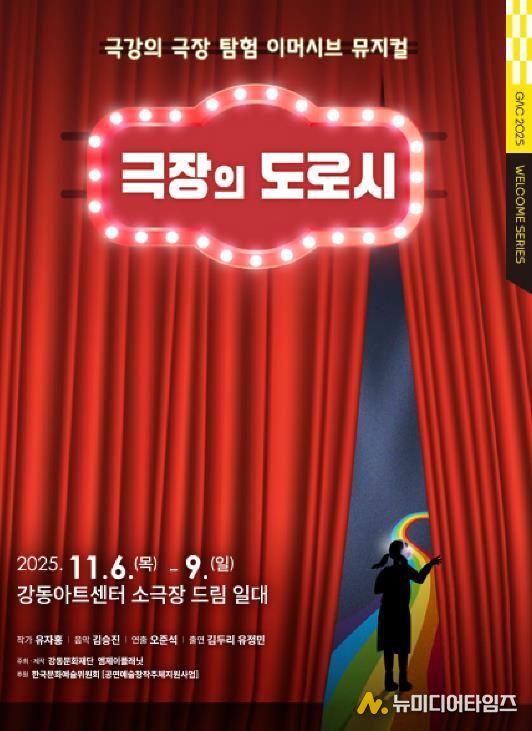 <극장의 도로시> 홍보물