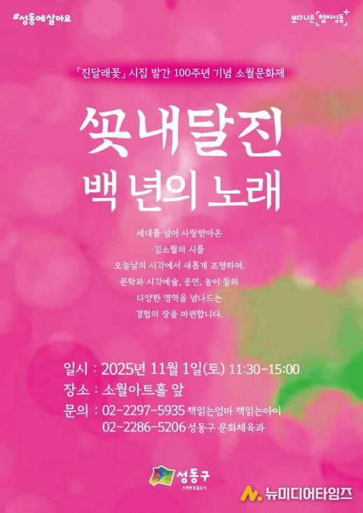 2025 소월문화제 홍보 포스터