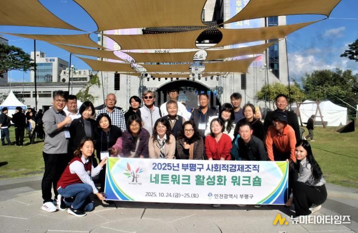 부평구, ‘사회적경제조직 네트워크 활성화 워크숍’ 진행