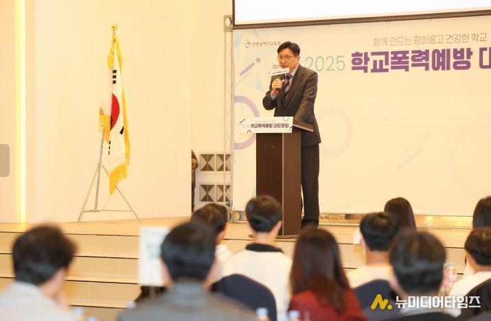 인천광역시교육청, ‘학교폭력예방 대토론회’