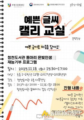 부평구립 청천도서관, 어르신 동아리 ‘은빛인생’ 전국 도서관 문화예술 연합 기획 전시전 참여