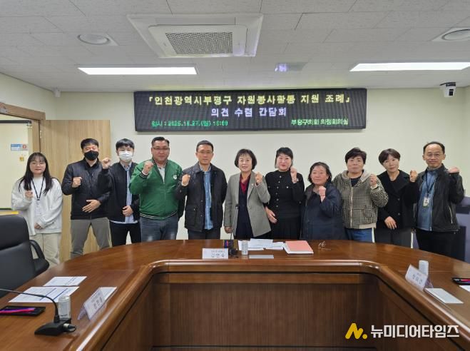 부평구의회, 자원봉사자 혜택 강구 위한 간담회 개최