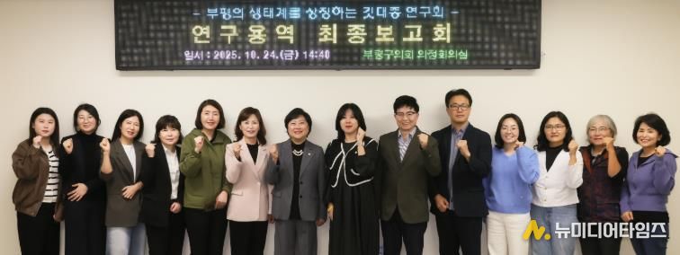 부평구의회 의원연구단체 ‘부평의 생태계를 상징하는 깃대종 연구회’ 최종보고회 개최