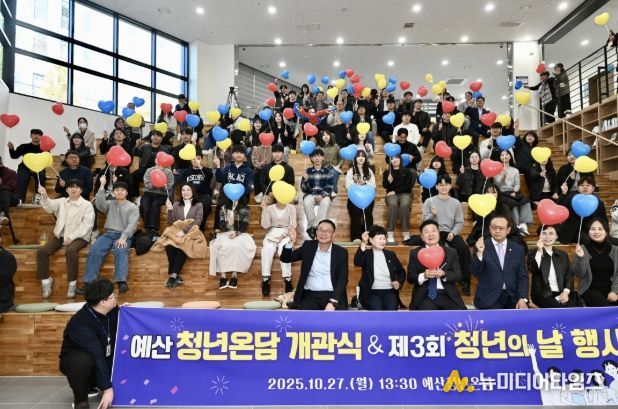 예산청년온담 개관식 및 청년의 날 행사