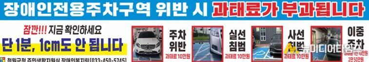 2025년 장애인전용주차구역 민•관 합동 점검 실시
