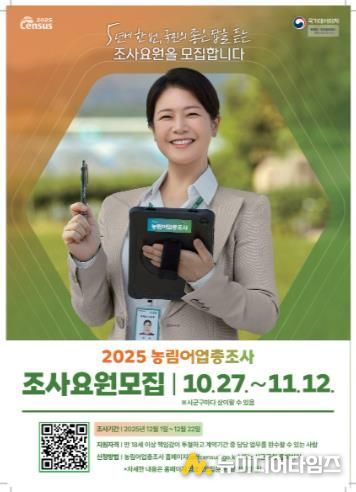 양양군, 2025 농림어업총조사 조사요원 39명 모집