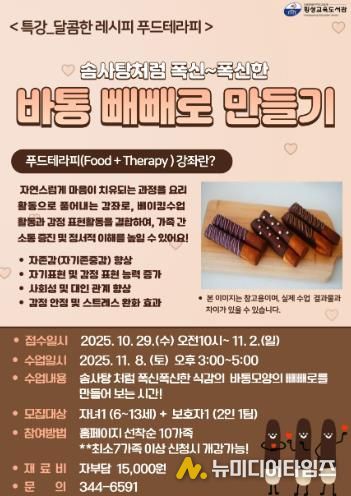 횡성교육도서관,‘달콤한 레시피 푸드테라피’운영