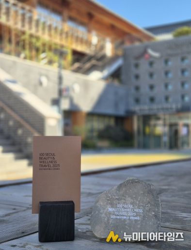 ‘2025 서울 뷰티웰니스 관광 100선’ 선정 기념패