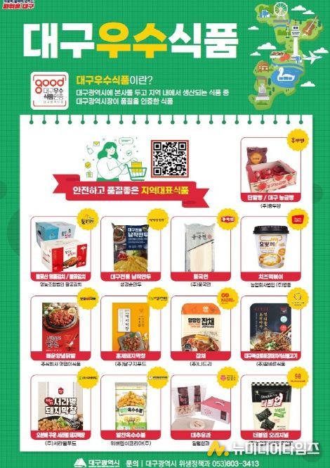 대구우수식품 웹포스터