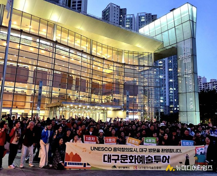 ‘대구문화예술투어’