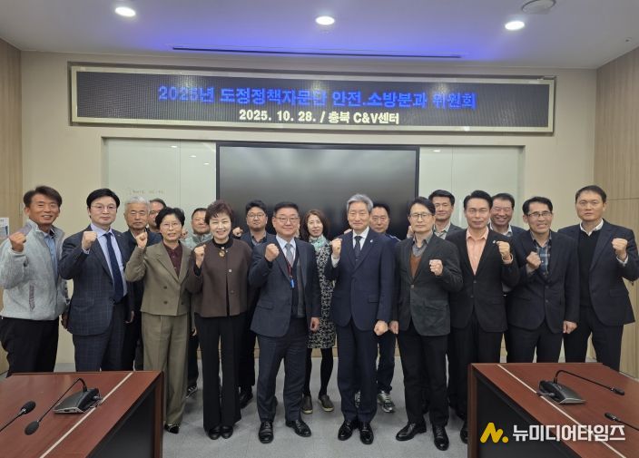 2025년 도정정책자문단 안전·소방 분과위원회