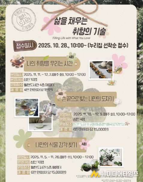 삶을 채우는 취향의 기술 홍보물