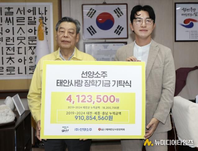 ㈜선양소주, 태안군에 장학금 412만 3500원 기탁