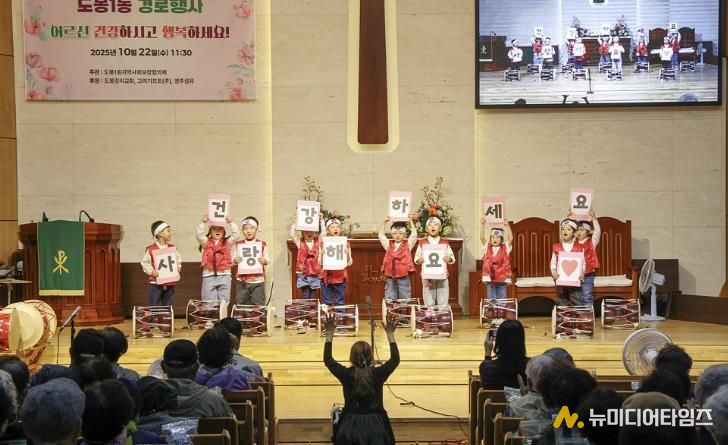 도봉1동 경로행사에서 지역 아이들이 어르신들의 건강을 기원하는 공연을 선보이고 있다.