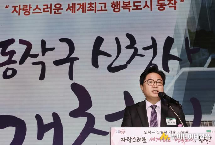 박일하 동작구청장이 지난 9월 구청 신청사 개청식에서 인사말을 하고 있다.