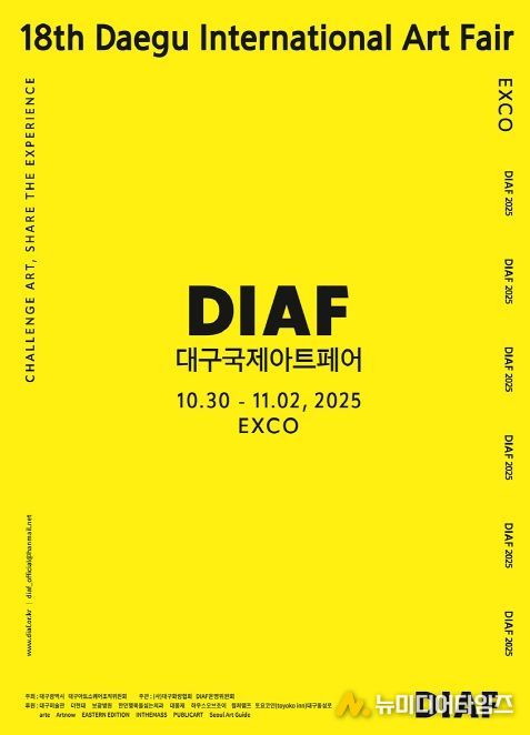 대구 최대 미술축제