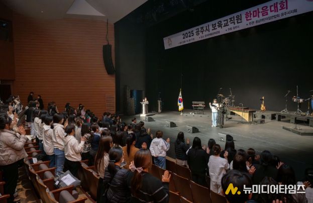 공주시, 2025년도 보육인한마음대회