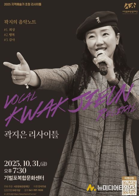 ‘2025지역예술가 초청 리사이틀’개최