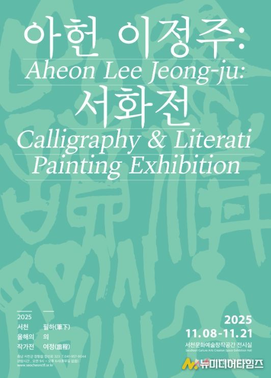 이정주 필하의 여정(筆下의 旅程)