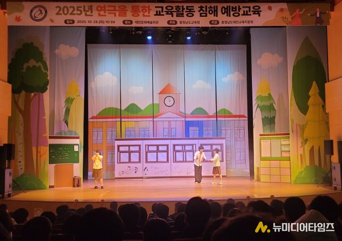 2025년 연극을 통한 교육활동 침해 예방교육
