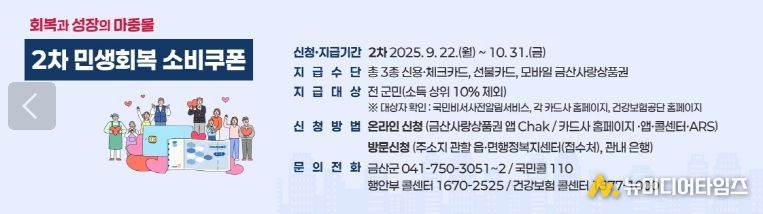 금산군 2차 민생회복 소비쿠폰 홍보물